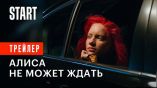 Постер трейлера 1 сезона