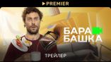 Постер трейлера 1 сезона