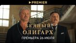 Постер трейлера 1 сезона