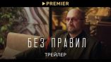 Постер трейлера 1 сезона