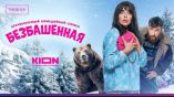 Постер трейлера 1 сезона