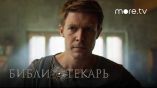 Постер трейлера 1 сезона