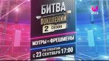 Постер трейлера 2 сезона