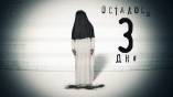 Постер трейлера 1 сезона