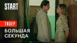 Постер трейлера 1 сезона