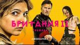 Постер трейлера 2 сезона