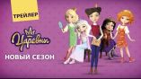 Постер трейлера 1 сезона