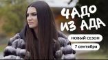 Постер трейлера 3 сезона
