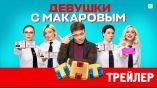 Постер трейлера 1 сезона