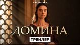 Постер трейлера 1 сезона