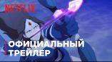 Постер трейлера 1 сезона