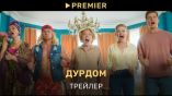 Постер трейлера 1 сезона