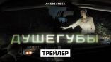 Постер трейлера 1 сезона