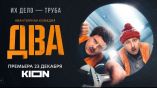 Постер трейлера 1 сезона