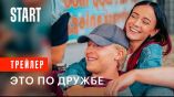 Постер трейлера 1 сезона