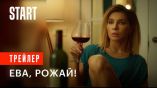 Постер трейлера 1 сезона