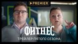 Постер трейлера 5 сезона
