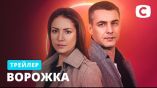 Постер трейлера 1 сезона