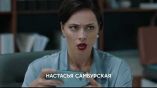 Постер трейлера 1 сезона