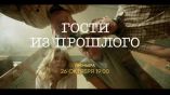 Постер трейлера 1 сезона