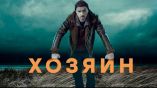Постер трейлера 1 сезона