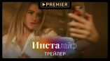 Постер трейлера 1 сезона