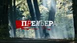 Постер трейлера 1 сезона