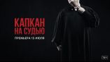 Постер трейлера 1 сезона