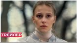 Постер трейлера 1 сезона