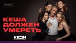Постер трейлера 1 сезона