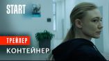 Постер трейлера 1 сезона