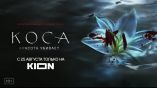 Постер трейлера 1 сезона