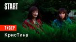 Постер трейлера 1 сезона