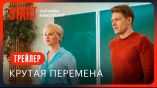 Постер трейлера 1 сезона
