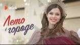 Постер трейлера 1 сезона
