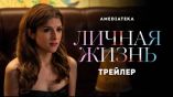 Постер трейлера 1 сезона