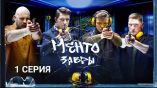 Постер трейлера 1 сезона