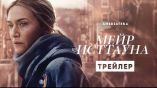 Постер трейлера 1 сезона
