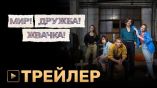 Постер трейлера 1 сезона