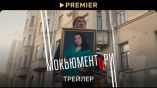 Постер трейлера 1 сезона