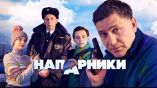 Постер трейлера 1 сезона