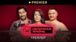 Постер трейлера 1 сезона