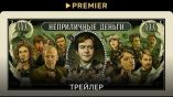 Постер трейлера 1 сезона