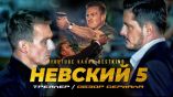 Постер трейлера 5 сезона