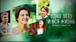Постер трейлера 1 сезона