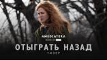 Постер трейлера 1 сезона