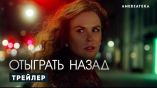 Постер трейлера 1 сезона