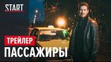 Постер трейлера 1 сезона