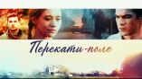 Постер трейлера 1 сезона