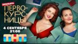 Постер трейлера 1 сезона